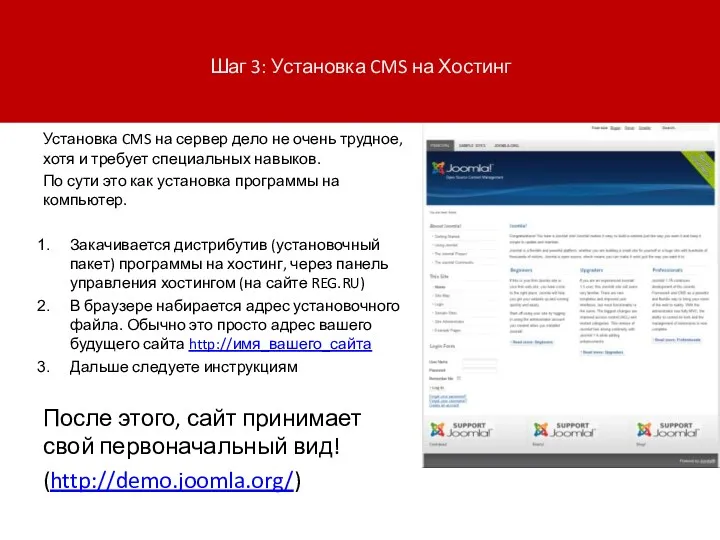 Шаг 3: Установка CMS на Хостинг Установка CMS на сервер