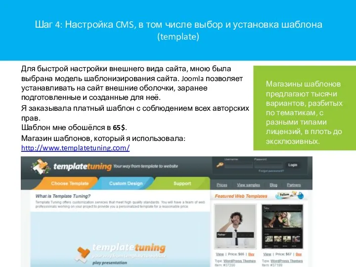 Шаг 4: Настройка CMS, в том числе выбор и установка