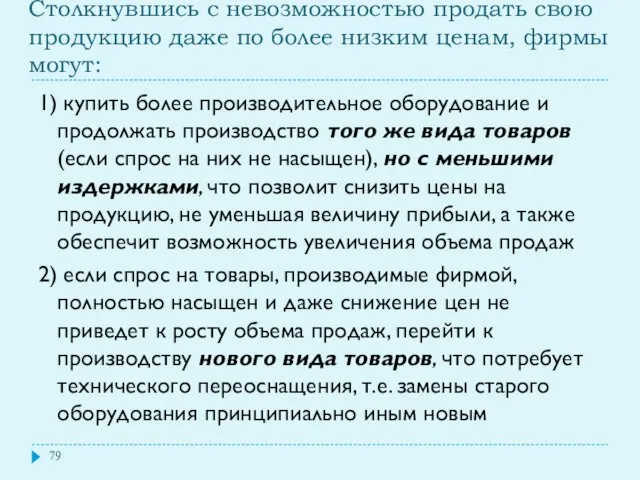 Столкнувшись с невозможностью продать свою продукцию даже по более низким