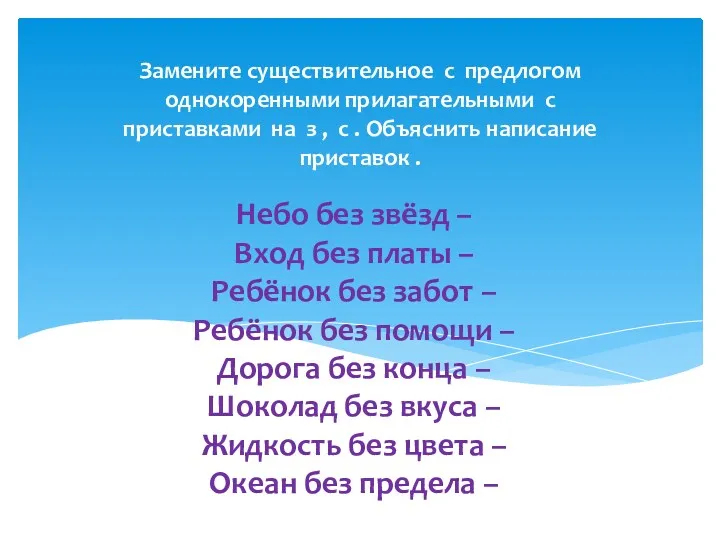 Небо без звёзд – Вход без платы – Ребёнок без