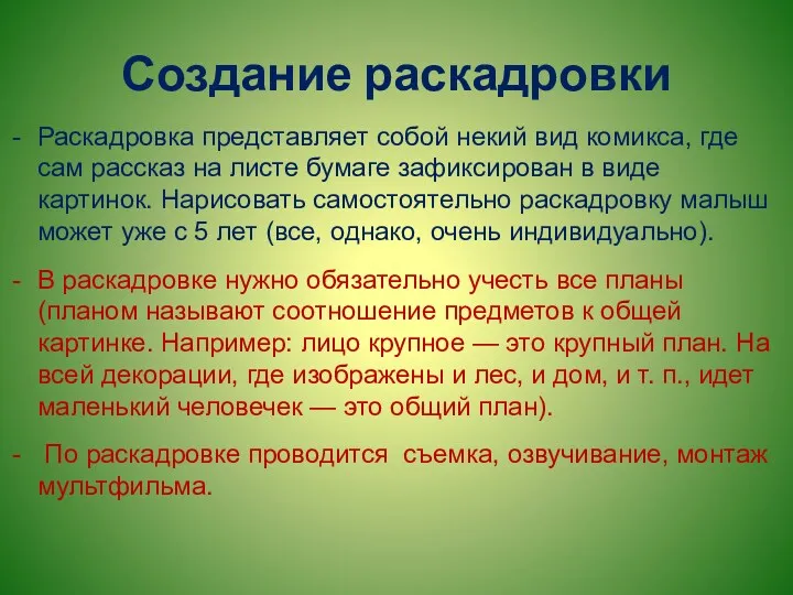 Создание раскадровки Раскадровка представляет собой некий вид комикса, где сам рассказ на листе