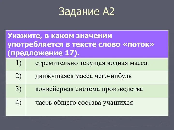 Задание А2