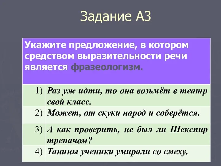 Задание А3