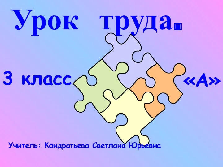 Урок технологии по теме: Настенное панно.