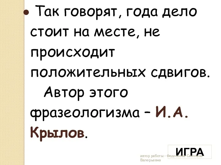 Так говорят, года дело стоит на месте, не происходит положительных