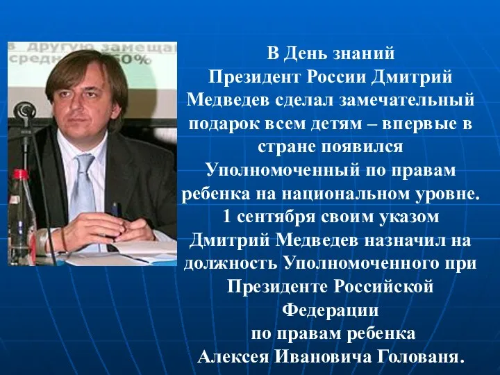 В День знаний Президент России Дмитрий Медведев сделал замечательный подарок