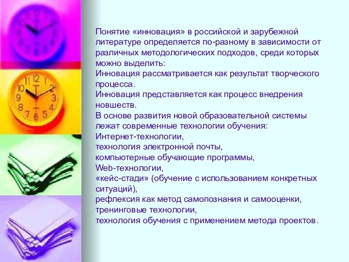 Понятие «инновация» в российской и зарубежной литературе определяется по-разному в
