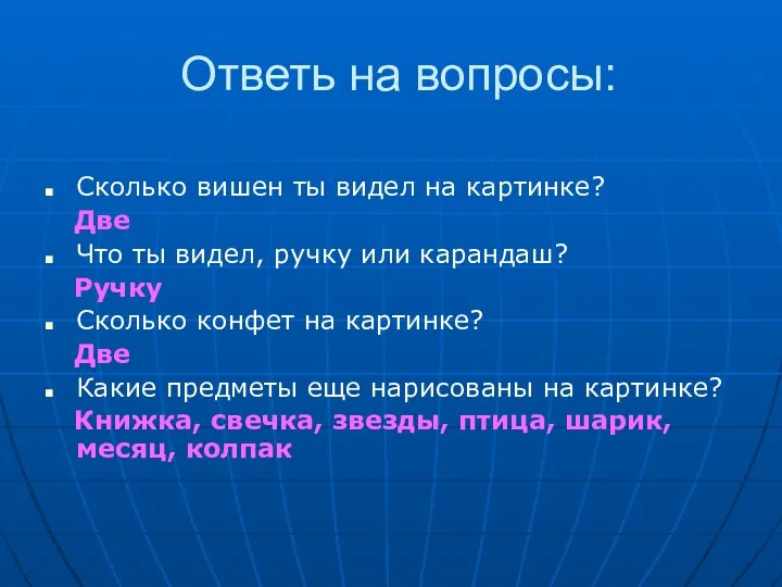 Ответь на вопросы: Сколько вишен ты видел на картинке? Две