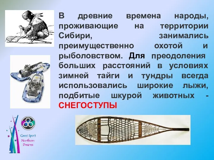 В древние времена народы, проживающие на территории Сибири, занимались преимущественно