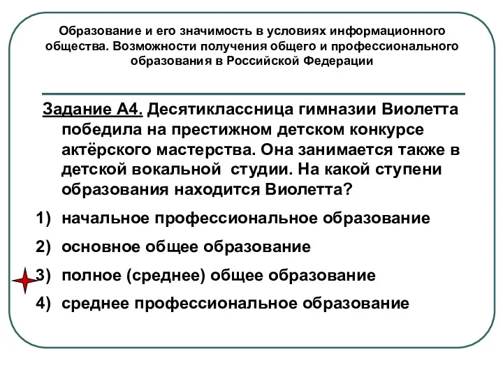 Образование и его значимость в условиях информационного общества. Возможности получения