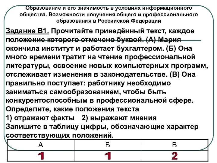 Образование и его значимость в условиях информационного общества. Возможности получения