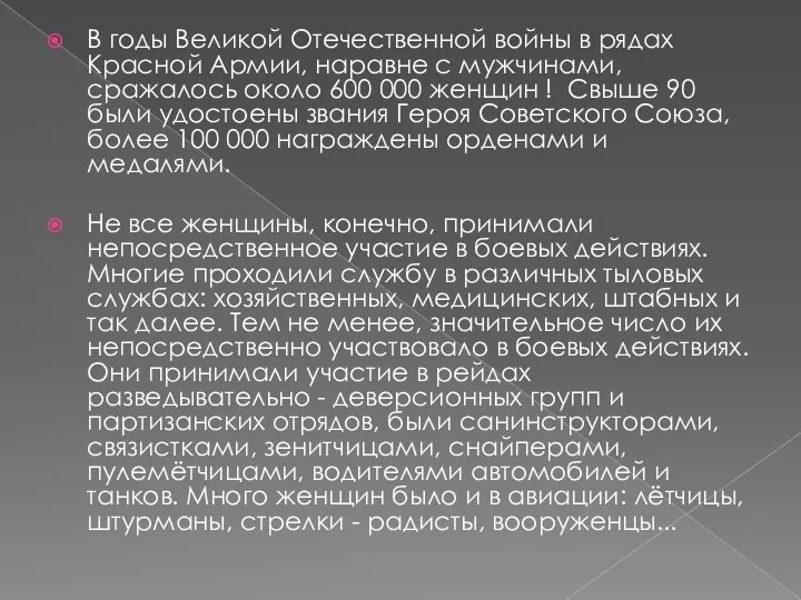 В годы Великой Отечественной войны в рядах Красной Армии, наравне