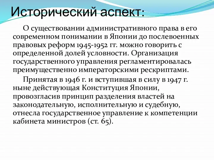 Исторический аспект: О существовании административного права в его современном понимании