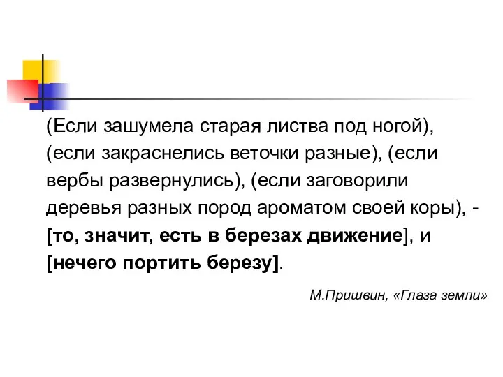 (Если зашумела старая листва под ногой), (если закраснелись веточки разные),