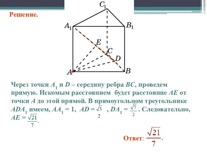 Ответ: Через точки A1 и D – середину ребра BC,