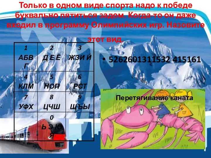 Только в одном виде спорта надо к победе буквально пятиться