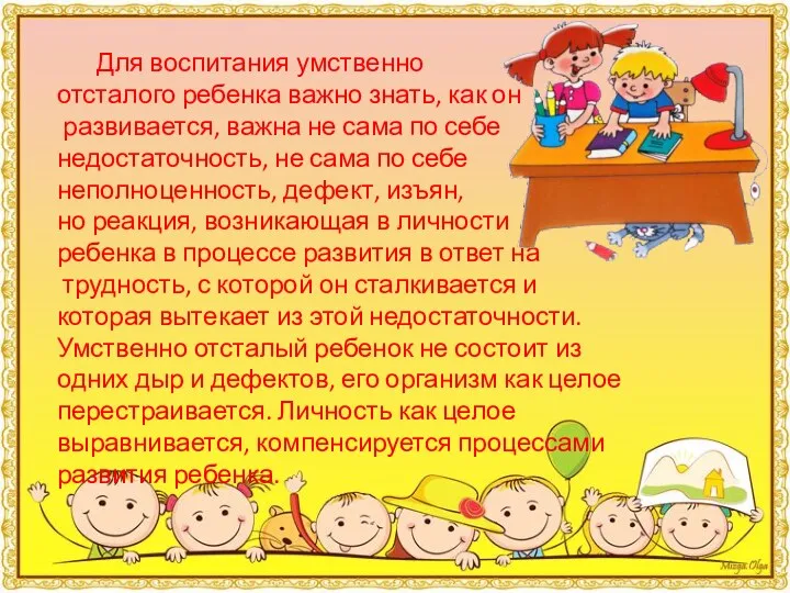 Для воспитания умственно отсталого ребенка важно знать, как он развивается,