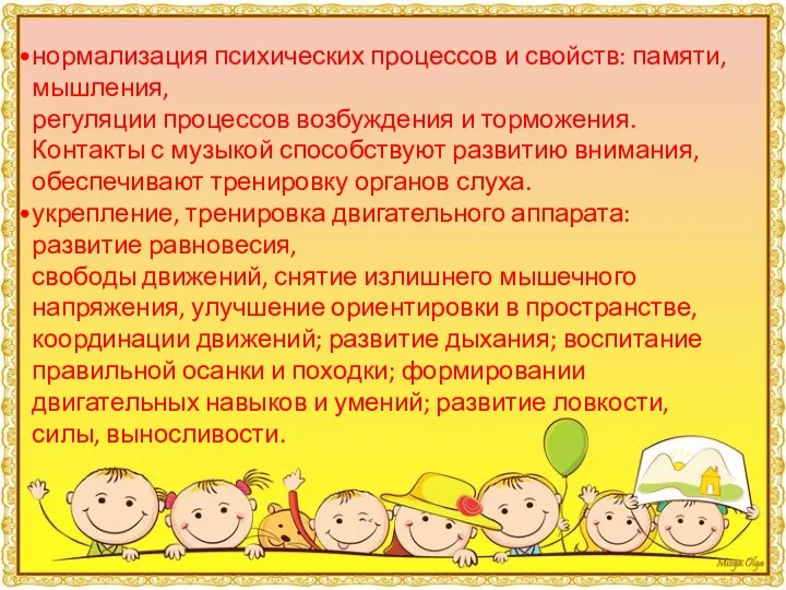 нормализация психических процессов и свойств: памяти, мышления, регуляции процессов возбуждения