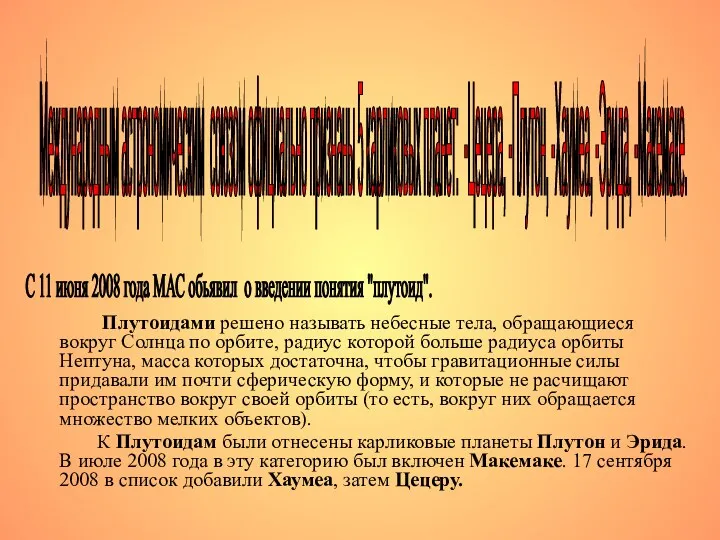 С 11 июня 2008 года МАС обьявил о введении понятия