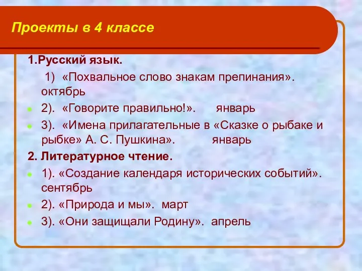 Проекты в 4 классе 1.Русский язык. 1) «Похвальное слово знакам