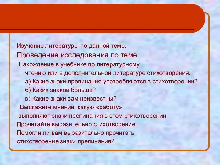 Изучение литературы по данной теме. Проведение исследования по теме. Нахождение