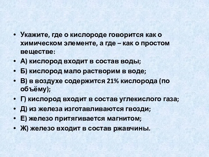 Укажите, где о кислороде говорится как о химическом элементе, а