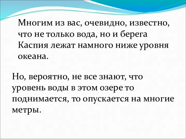 Многим из вас, очевидно, известно, что не только вода, но