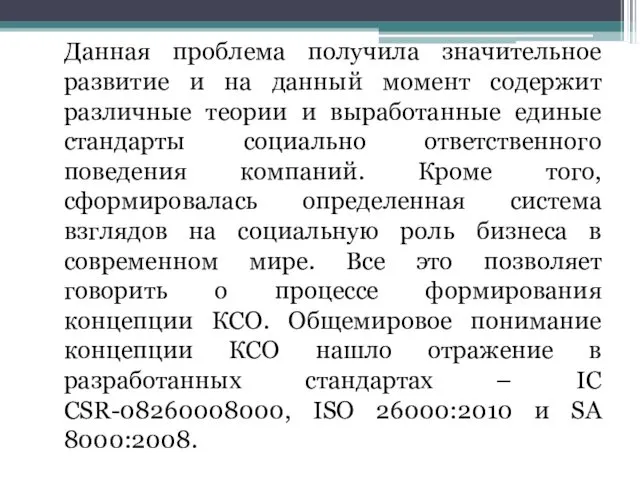 Данная проблема получила значительное развитие и на данный момент содержит