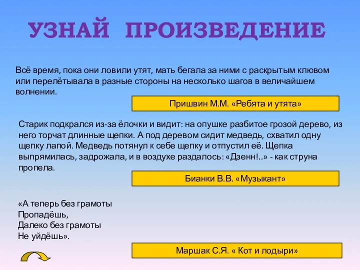 Всё время, пока они ловили утят, мать бегала за ними с раскрытым клювом