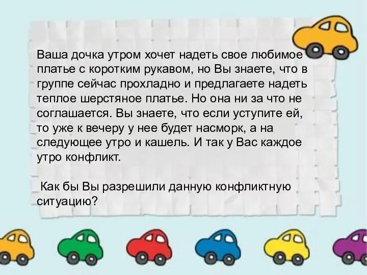 Ваша дочка утром хочет надеть свое любимое платье с коротким