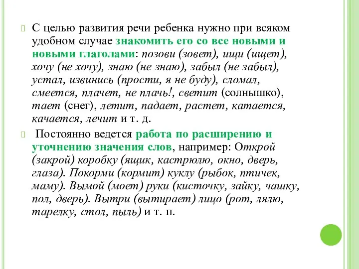 С целью развития речи ребенка нужно при всяком удобном случае