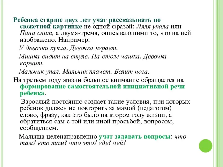 Ребенка старше двух лет учат рассказывать по сюжетной картинке не