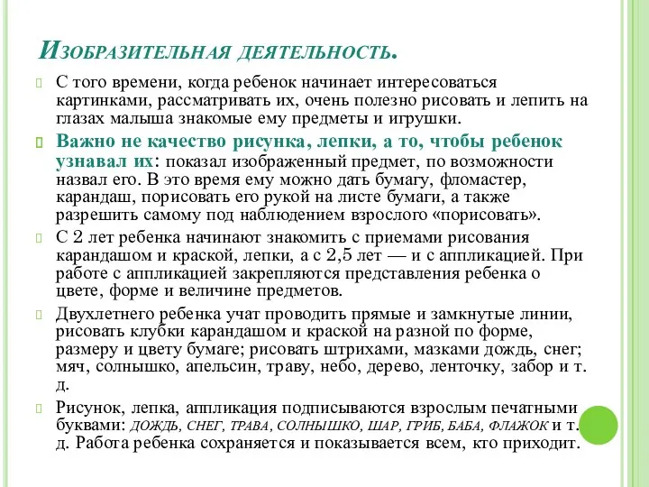 Изобразительная деятельность. С того времени, когда ребенок начинает интересоваться картинками,