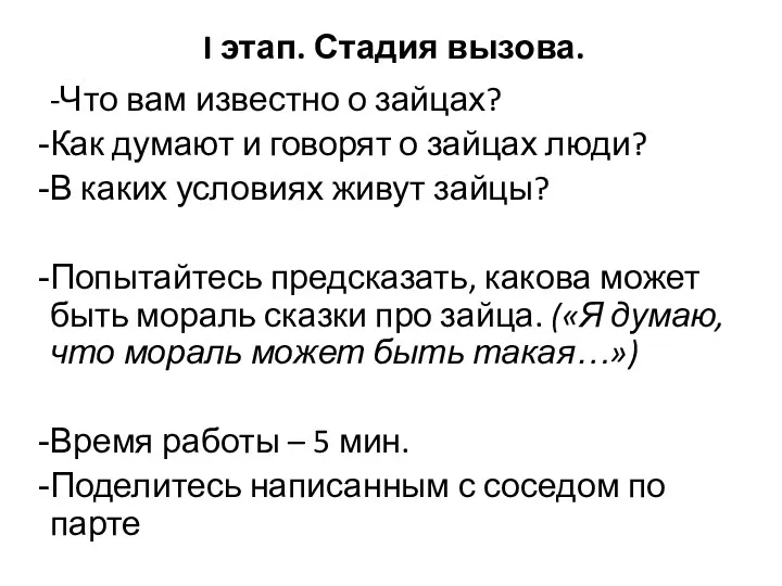 -Что вам известно о зайцах? Как думают и говорят о