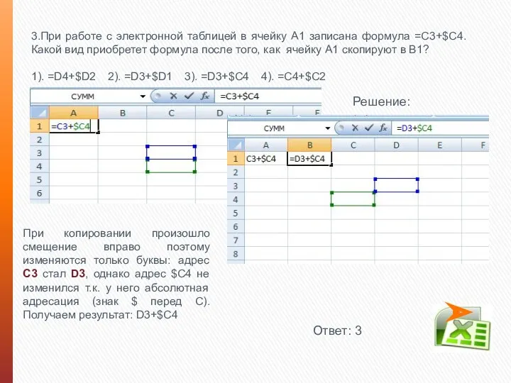 3.При работе с электронной таблицей в ячейку А1 записана формула =С3+$С4. Какой вид