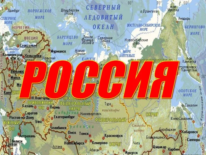 РОССИЯ