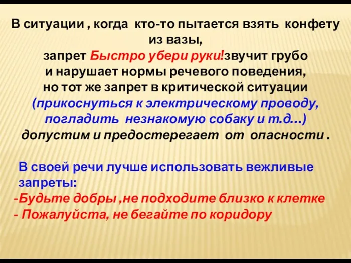 В ситуации , когда кто-то пытается взять конфету из вазы,