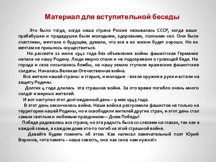 Материал для вступительной беседы Это было тогда, когда наша страна Россия называлась СССР,