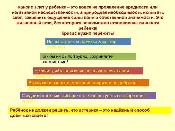 кризис 3 лет у ребенка – это вовсе не проявление вредности или негативной