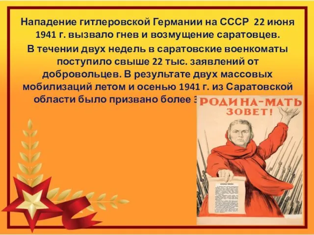 Нападение гитлеровской Германии на СССР 22 июня 1941 г. вызвало