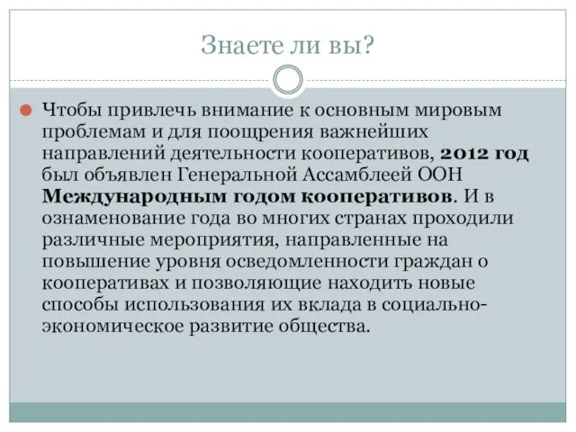 Знаете ли вы? Чтобы привлечь внимание к основным мировым проблемам