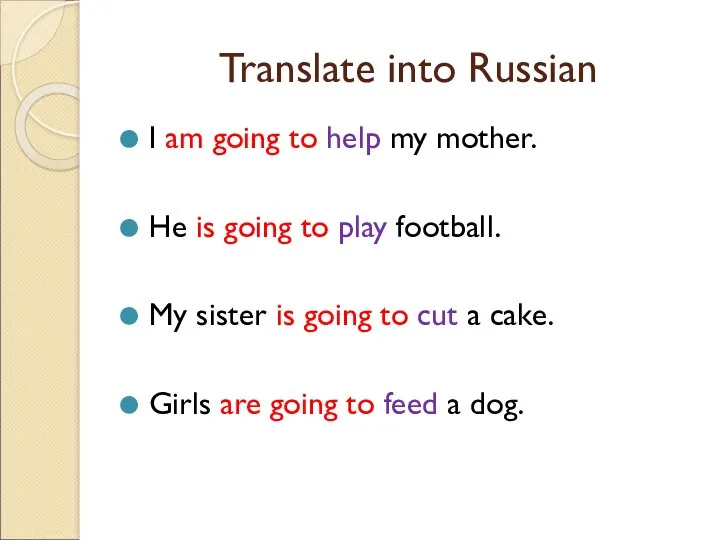 Translate into Russian I am going to help my mother.
