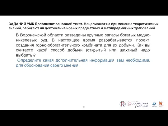 В Воронежской области разведаны крупные запасы богатых медно-никелевых руд. В