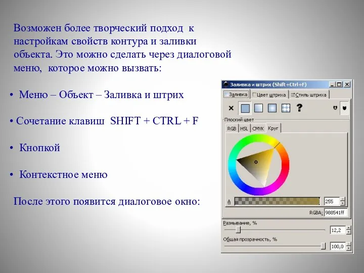 Возможен более творческий подход к настройкам свойств контура и заливки