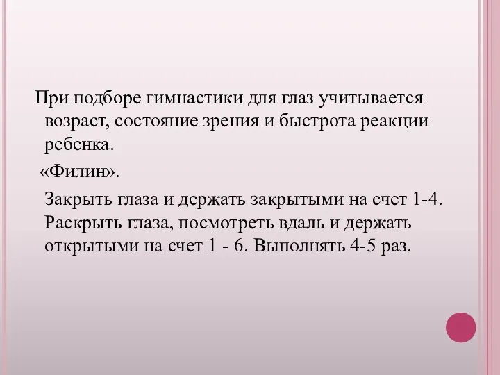 При подборе гимнастики для глаз учитывается возраст, состояние зрения и