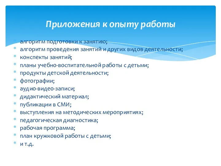 алгоритм подготовки к занятию; алгоритм проведения занятий и других видов