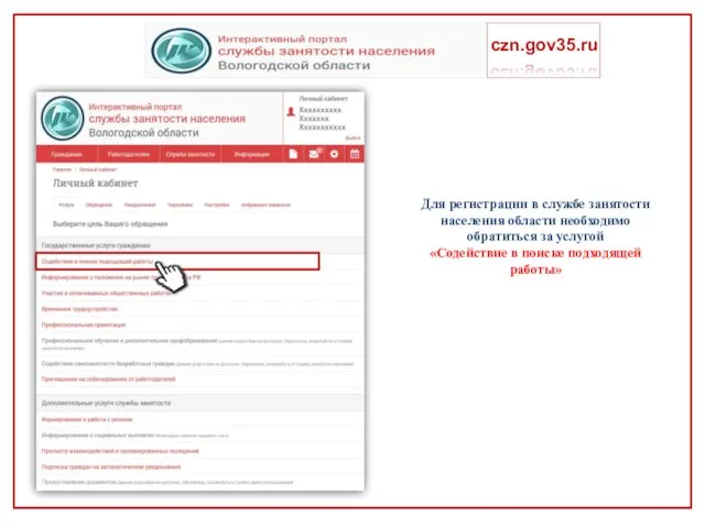 czn.gov35.ru Для регистрации в службе занятости населения области необходимо обратиться