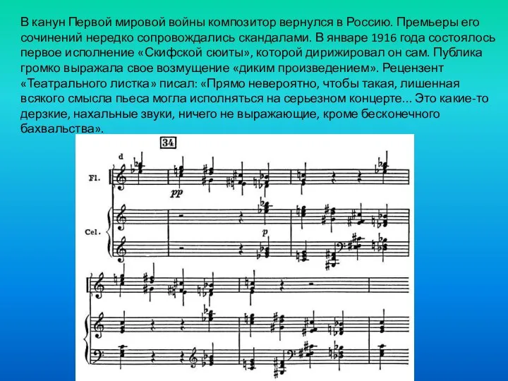 В канун Первой мировой войны композитор вернулся в Россию. Премьеры