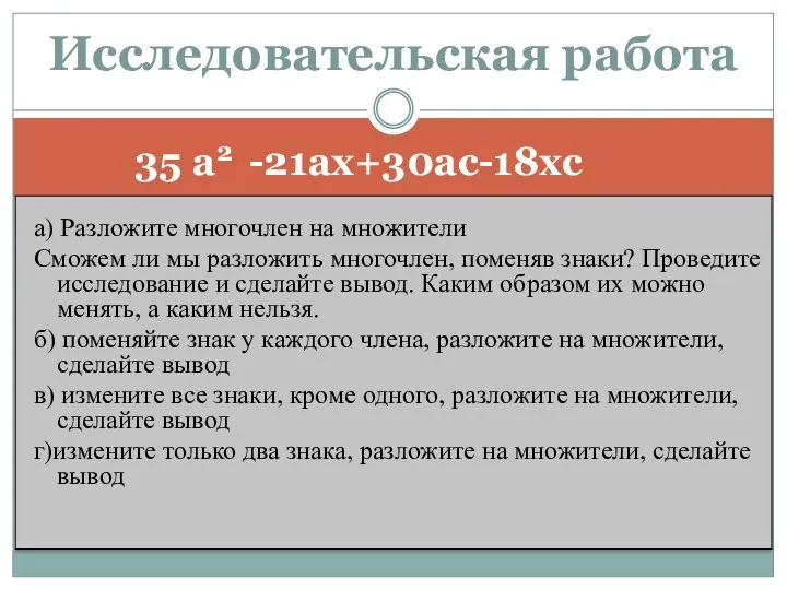 а) Разложите многочлен на множители Сможем ли мы разложить многочлен,