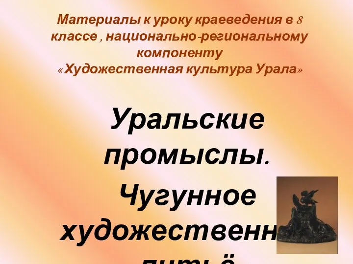 Материалы к уроку краеведения в 8 классе , национально-региональному компоненту